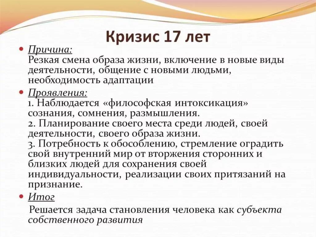 Кризис 17 лет возрастная психология кратко. Причины кризиса 15-17 лет. Кризис 17 лет возрастная психология по Выготскому. Кризис 17 лет причины и проявление. Дальнейшее развитие кризиса