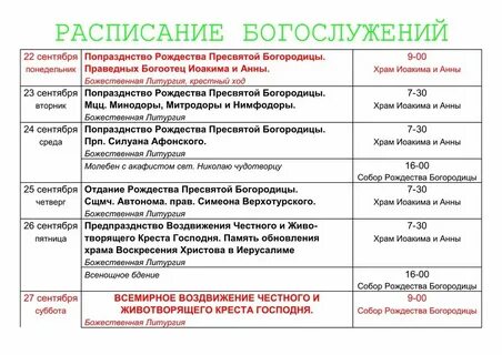 Анечка график