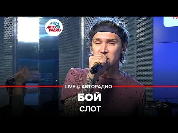 Слот chaos. Слот бой! (remastered 2015). Слот бой текст. Нуки бой. Песня слот бой.