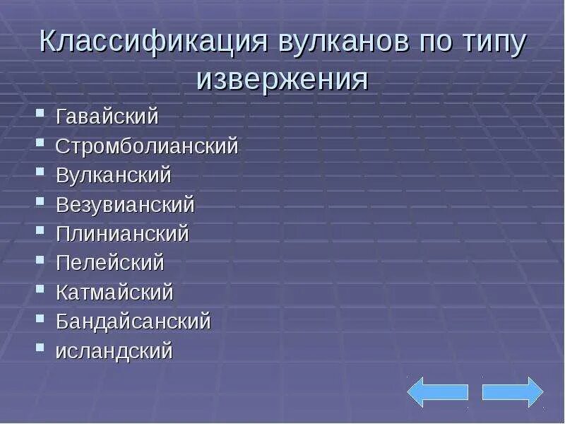 Классификация вулканов. Классификация вулканов по т. классификация извержения вулканов. классификация вулканов по виду извержения.