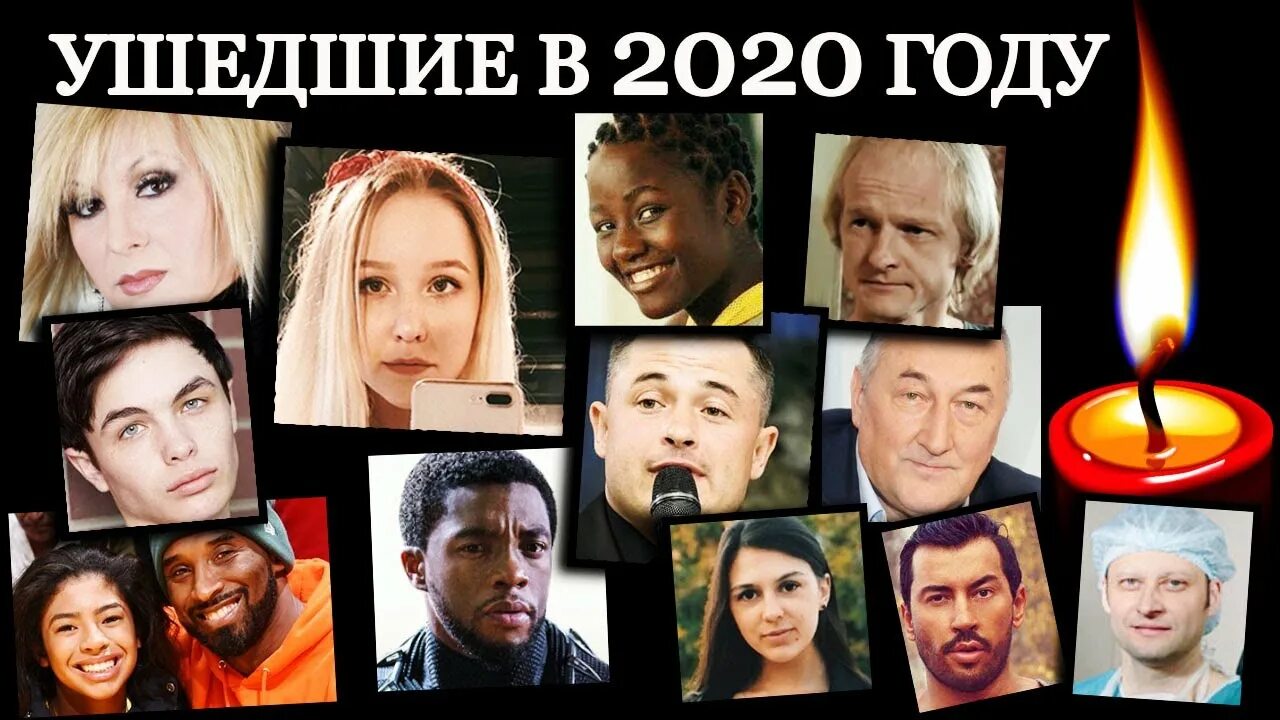 Люди умерли 2020