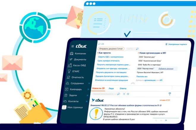 Ру электронная отчетность. СБИС. СБИС электронная отчетность. СБИС электронная отчетность и документооборот. СБИС для магазинов.