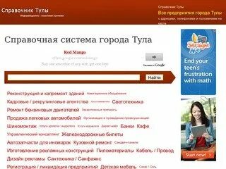 Тула. Интернет магазины Тулы. Телефонный справочник Тулы. Тульский номер телефона код. Тульские сайты в туле