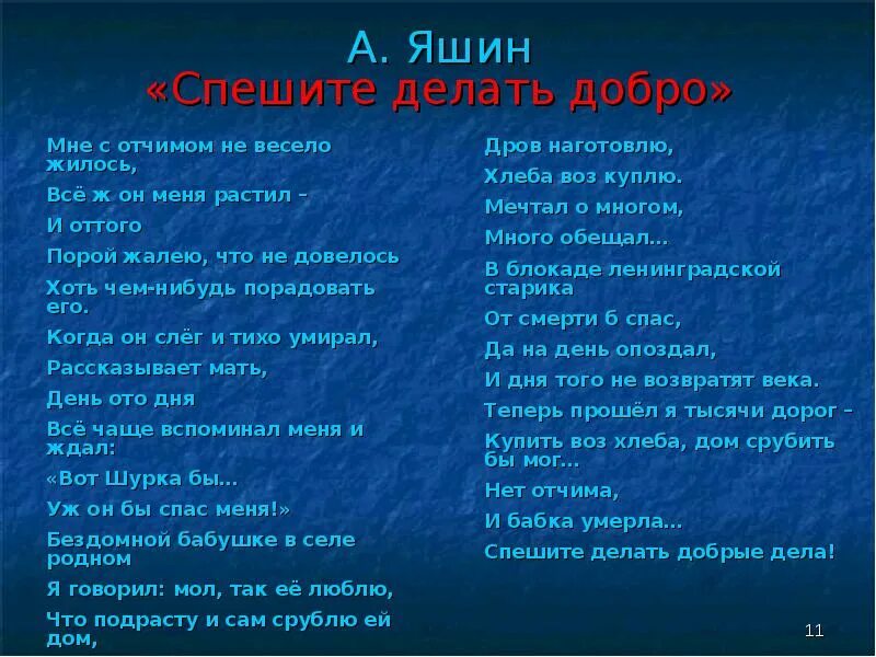 Спешите делать добрые дела стихотворение. Проект спешите делать добро. Стихи спешите делать добро. Стихотворение пишите желать добрые дела. Папоздравление с днём эколога.