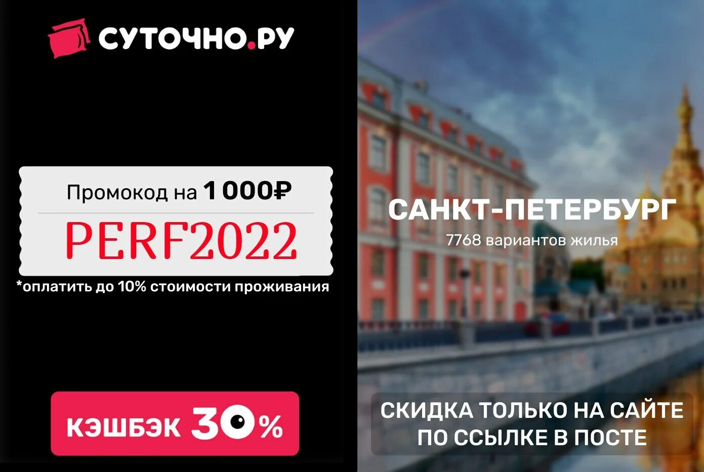 Суточно промокоды. Суточно ру кэшбэк 30%. Суточно ру. 100 Рублей скидка на поездку. Нашел 500 рублей.