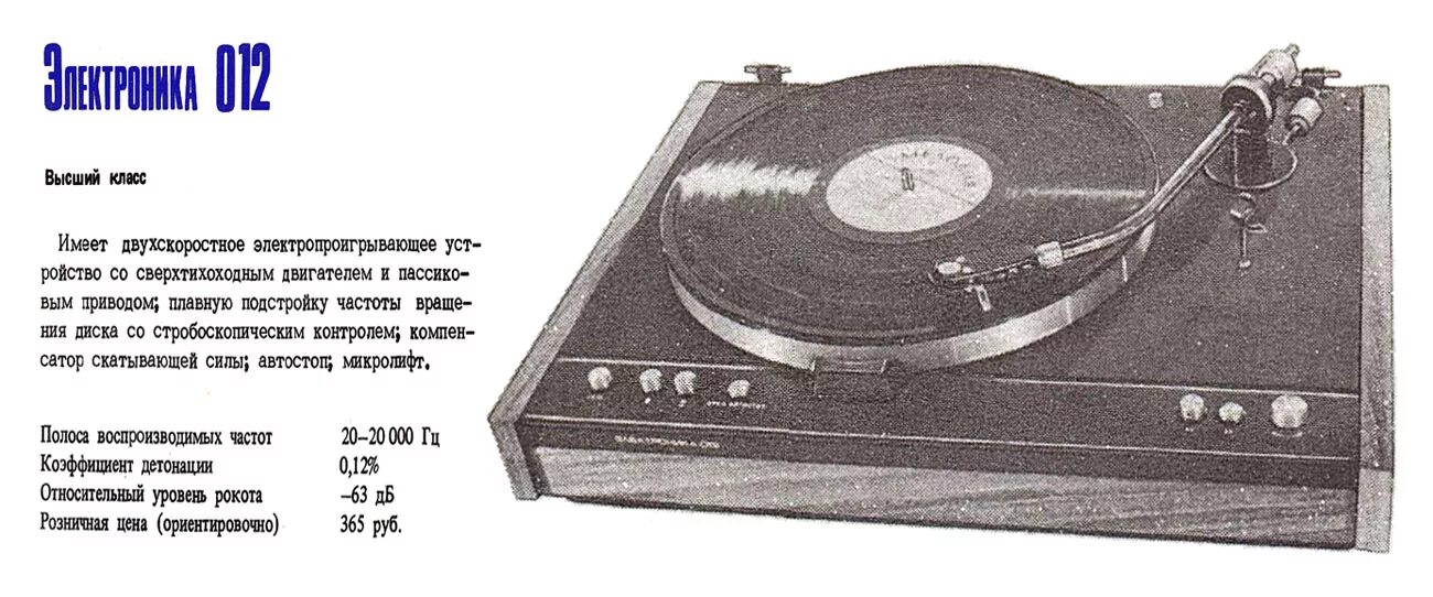 Электроника д1 012 характеристики. Схема электроника 012 стерео проигрыватель. Усилитель электроники д1-012 стерео. Электроника д1-012 проигрыватель схема фонокорректор. Электропроигрыватель электроника 012 характеристики.