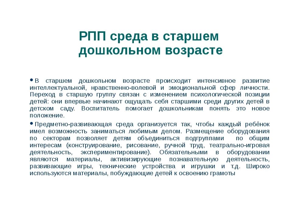 Памятка РПП. Расстройство пищевого поведения. РПП презентация. РПП В психологии. Рпп признаки и симптомы