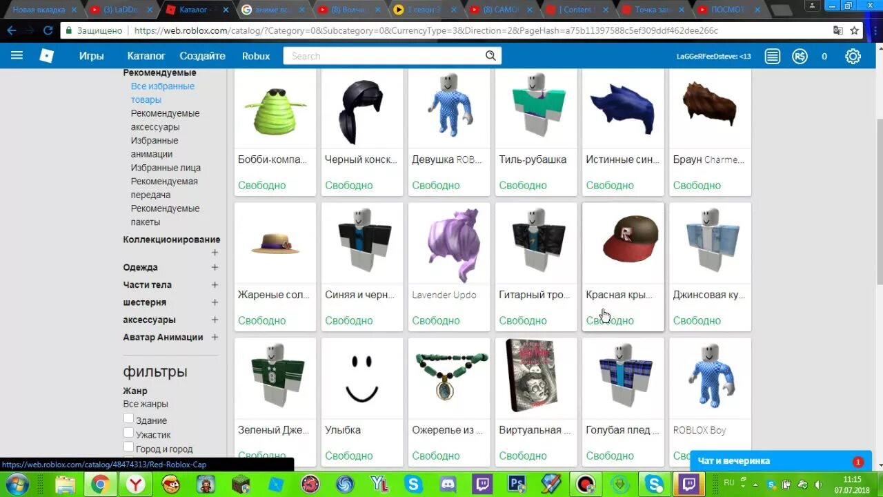 Роблокс надо покупать. Roblox вещи. Вещи для РОБЛОКСА. РОБЛОКС шмотки. Вещи в РОБЛОКСЕ названия.