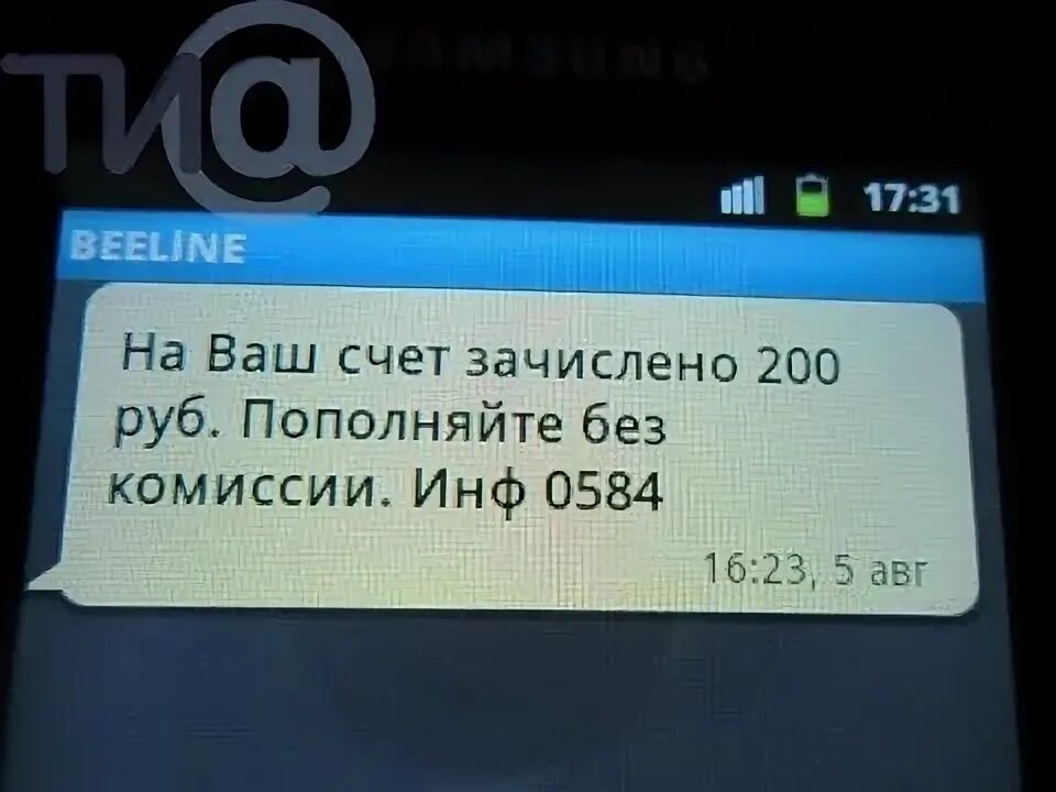 Ваш счет. На ваш счет зачислено. Прикол зачислено на ваш счет зачислено. На ваш баланс зачислен. Как долго поступают на счет