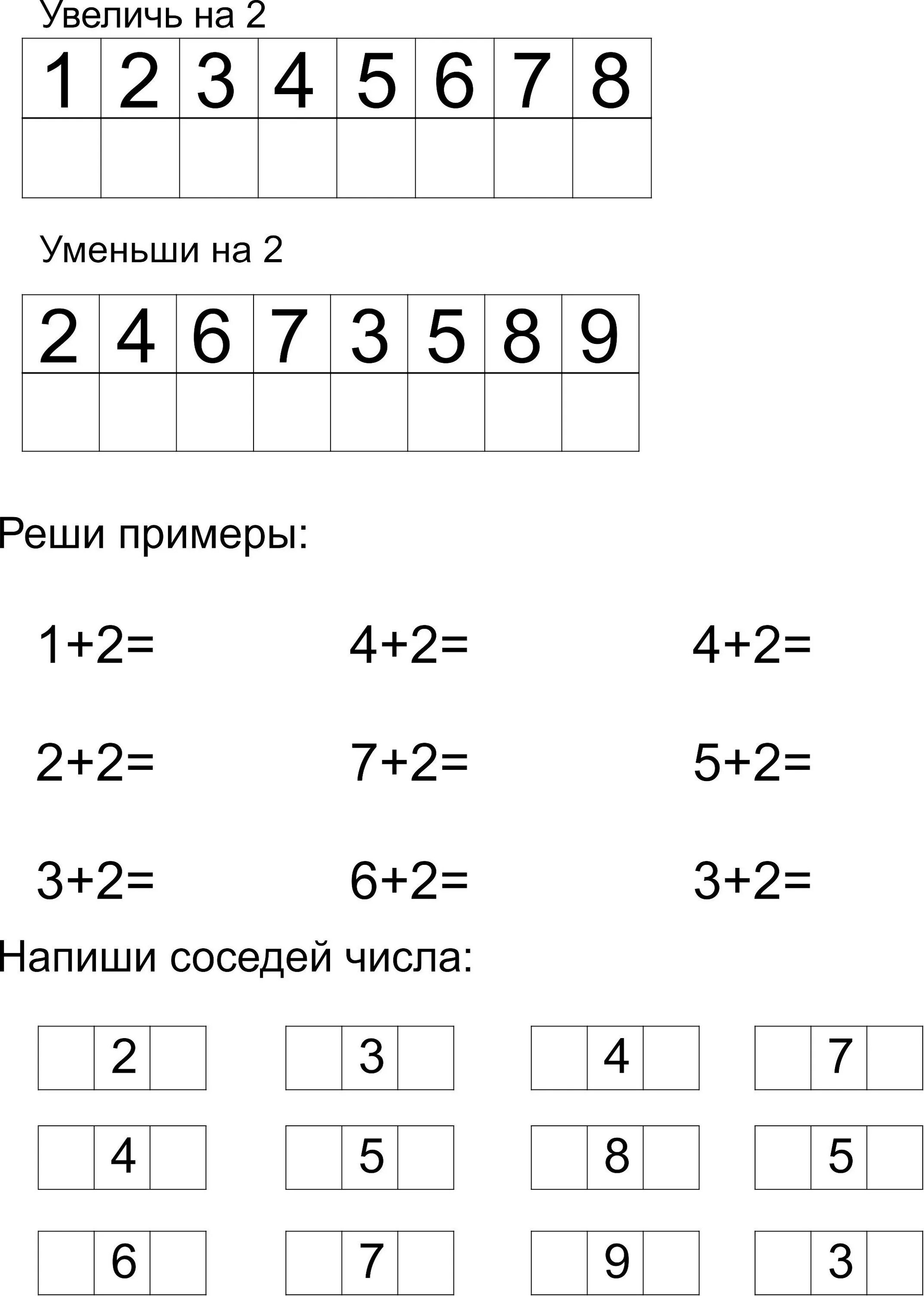 Задания по математике. Задания по математике для дошкольников 6-7. Задания для детей 1 класса по математике. Задания с числами. Задание математика 11 и 12