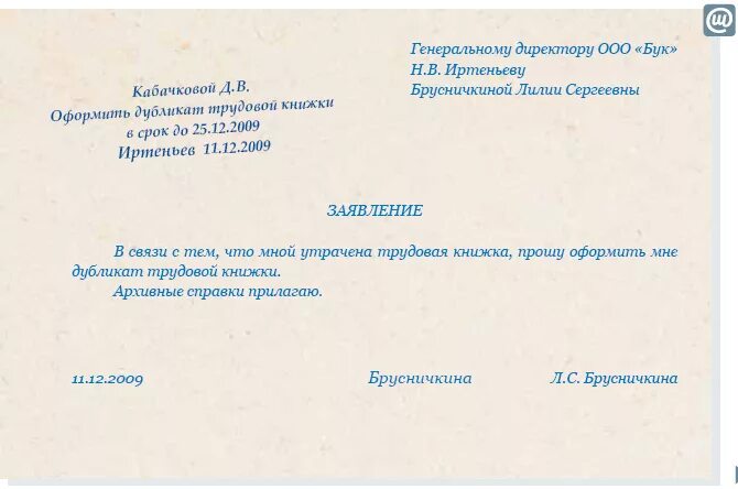 Виза директора на заявлении об увольнении. Виза руководителя на заявлении об увольнении. Резолюция на заявлении. Резолюция на заявлении о приеме. Виза на заявление об увольнении