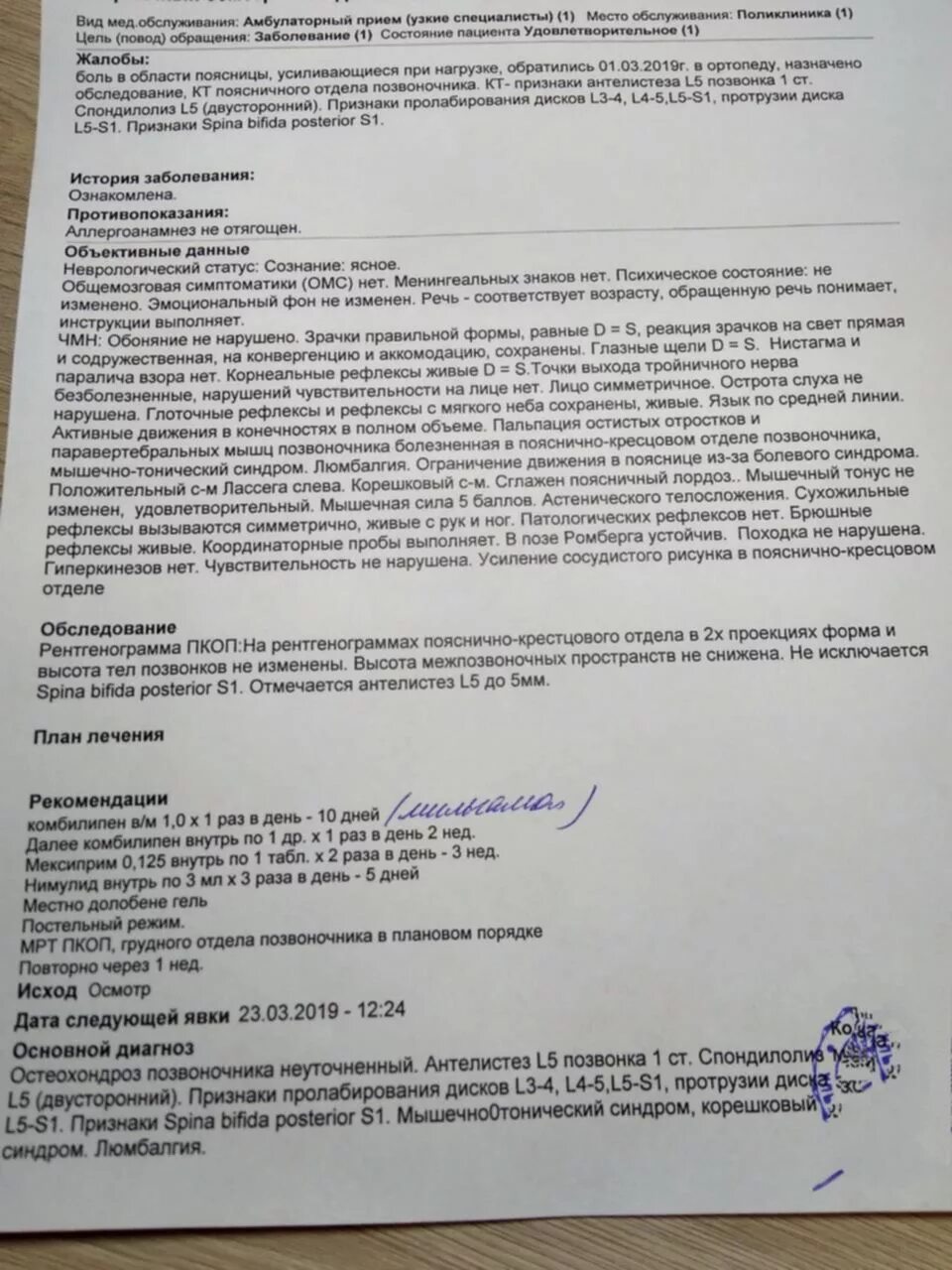 Боли в пояснице анамнез. Осмотр невролога при остеохондрозе. Выписной эпикриз после операции на грыжу. Выписка из истории болезни остеохондроз. Обследование при поясничном остеохондрозе.