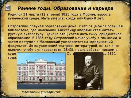 Детские и юношеские годы островского