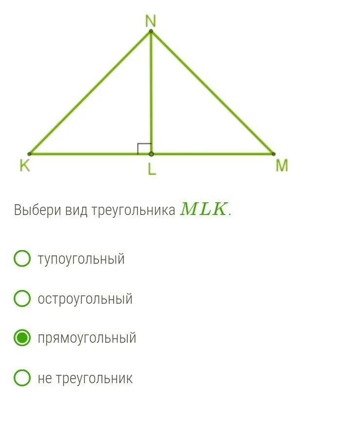 Найди значение угла mlk и стороны ml. Определи вид треугольника mlk.. тупоугольный треугольник mlk. определи вид треугольника прямоугольный не треугольник тупоугольный. остроугольный треугольник.