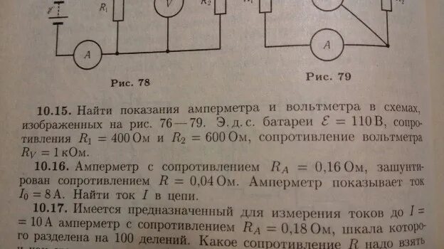 Формула показания амперметра формула. Показания амперметра и вольтметра. Задачи с вольтметром. Задачи с амперметром и вольтметром.