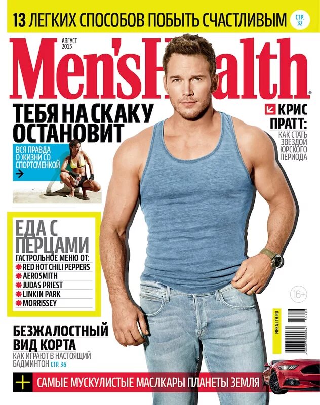 Men s Health Россия обложка. Обложка журнала Менс Хелс. Журнал men's Health. Men's Health журнал Россия. Men magazine