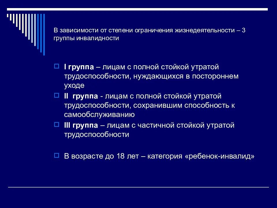 3 группа инвалидности ограничения 1 степени