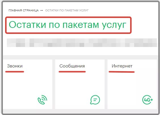 Проверка трафика МЕГАФОН. Как узнать остаток трафика на мегафоне. Как проверить трафик на мегафоне. Как проверить интернет трафик на мегафоне.