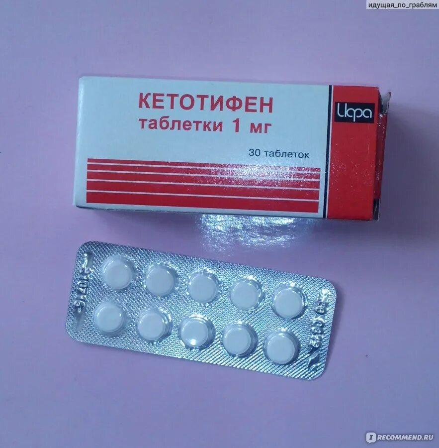 Кетотифен таблетки 1 мг. Кетотифен 2,5. Кетотифен аллергическая лекарства. Лекарство от аллергии кето. Почему таблетки горькие