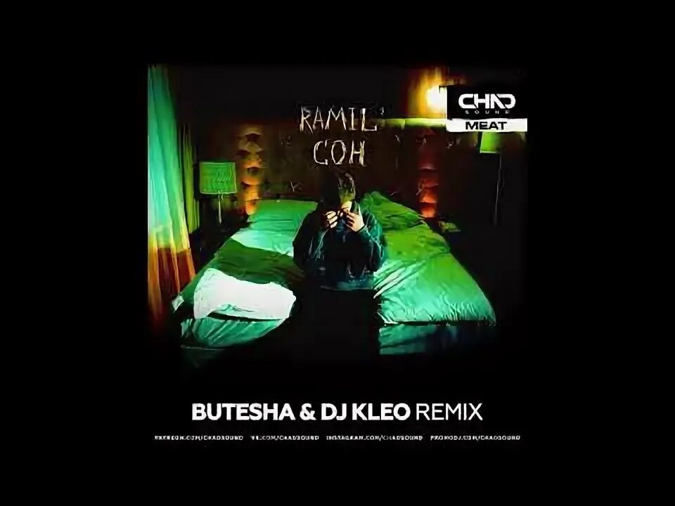 Рамил сон. Ramil сон Remix. Ramil падали ремикс. Сладкие сны ремикс