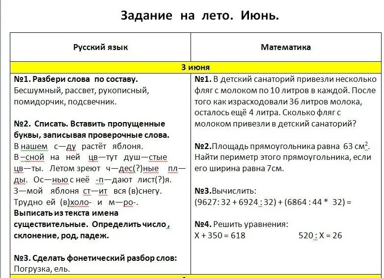 Задачи на лето. Разбор слова по составу бесшумный. Разобрать слово по составу бесшумный. Задание на лето docx.