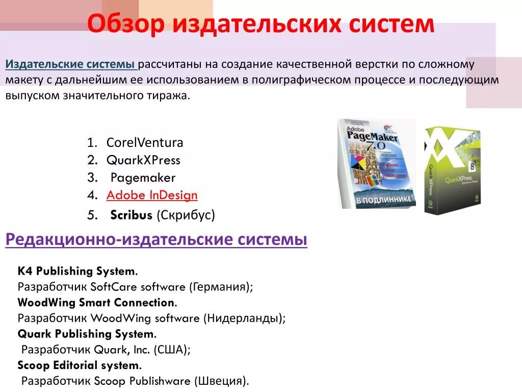 Издательские системы приложения - найдено 89 фото