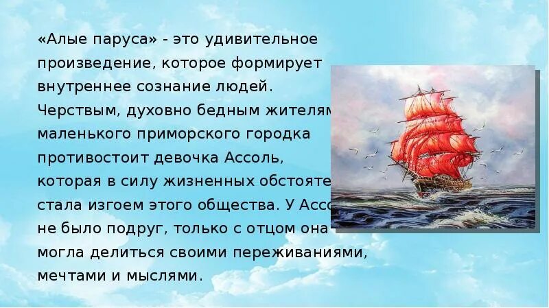 К какому произведению относится алые паруса. Грин Алые паруса 6 класс. Алые паруса а. с Грин Алые паруса. А. Грин "Алые паруса". Алые паруса презентация.