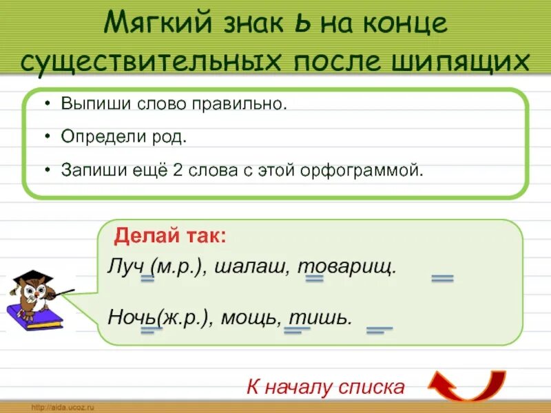 Слова со словом луч. Мягкий знак на конце шипящих существительных. Мягкий знак после шипящих на конце слова. Мягкий знак после шипящих на конце слова существительных. Мягкий знак на конце шипящих слова.