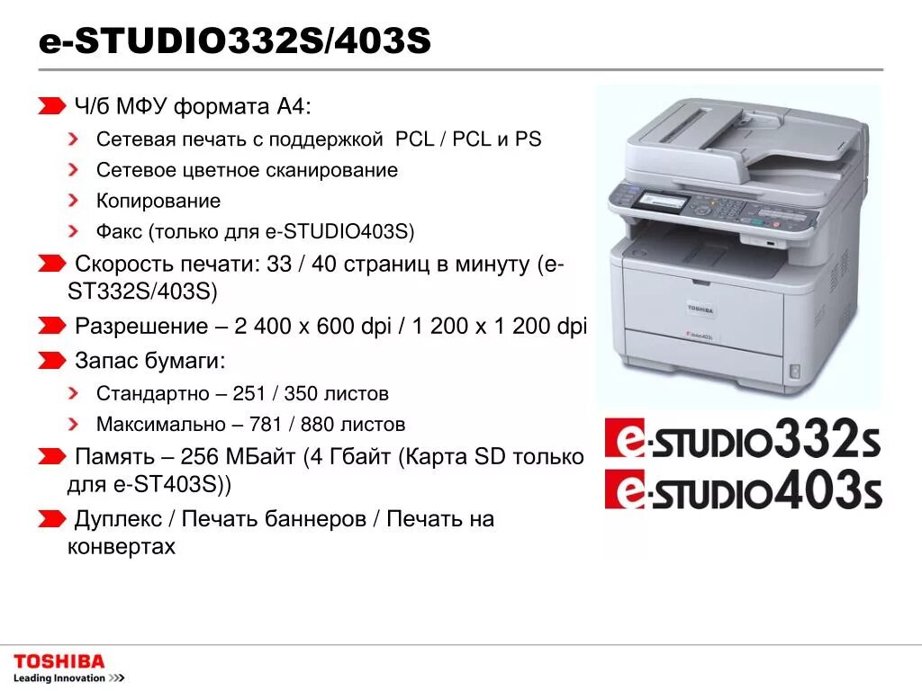Скорость печати сканера. Тошиба е 163. Тошиба е студио 166. Toshiba e-Studio 163 кассета. Toshiba e-Studio 161.