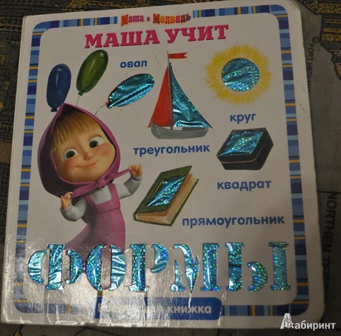 Маша учит. Маша и медведь книга изучаем цвета. Маша учит. Маша учим цвета. Маша учит.