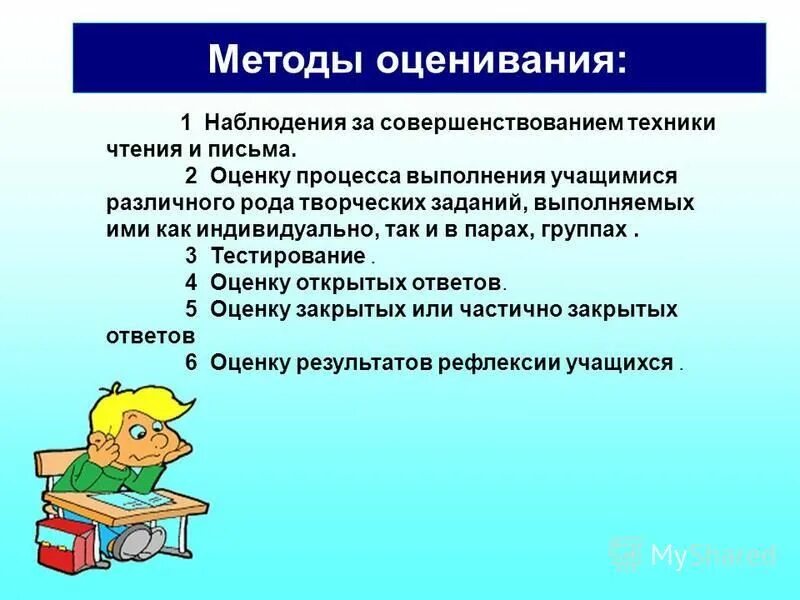 Система оценивания по 5 бальной системе. Система оценивания младших школьников. Система оценивания младших школьников. Система оценивания младших школьников. Период развития самооценки.