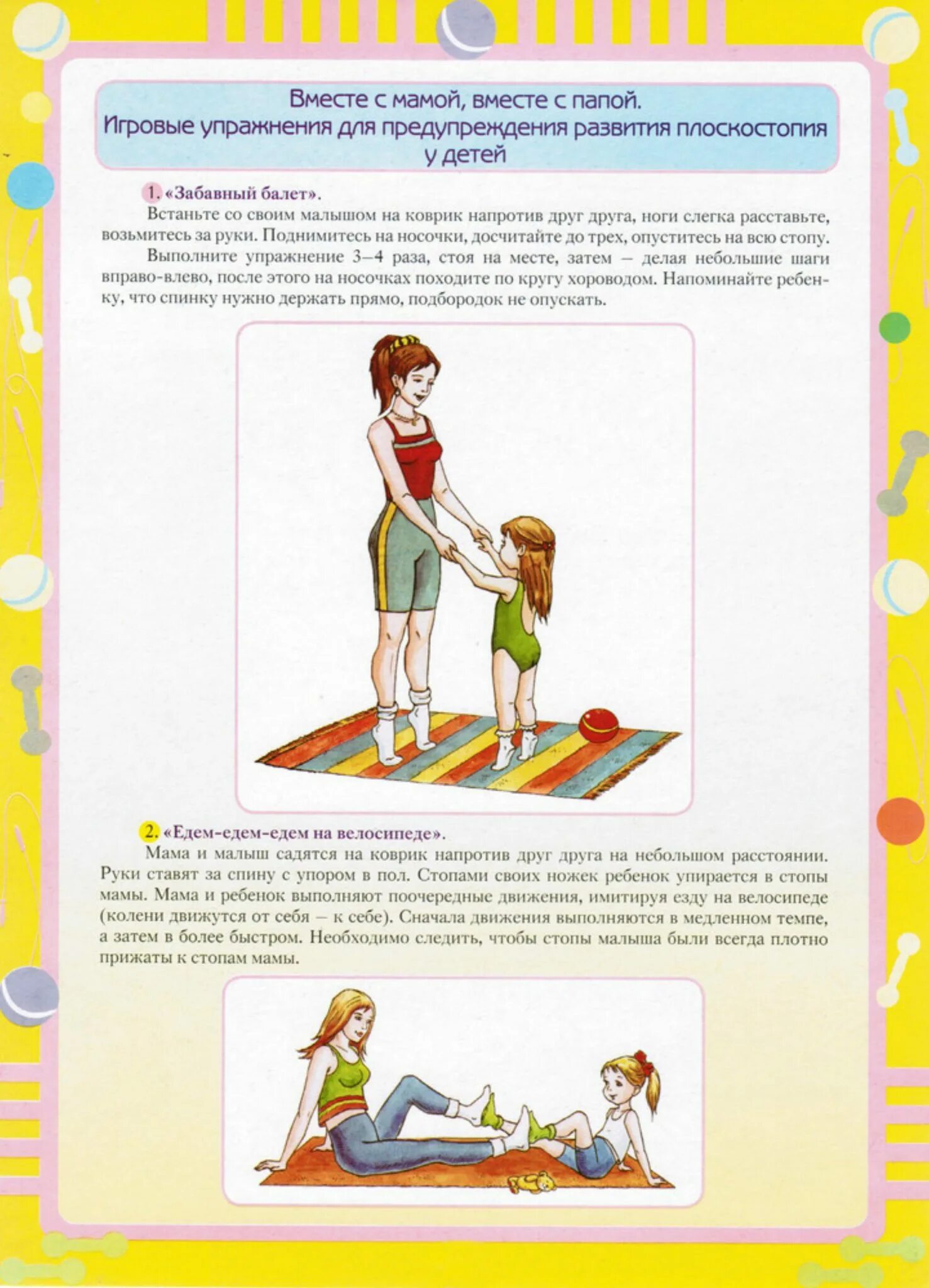 упражнения для предупреждения плоскостопия. плоскостопие у детей дошкольного возраста. упражнения по профилактике плоскостопия. упражнения для профилактики плоскостопия в детском саду. упражнения для осанки и плоскостопия.