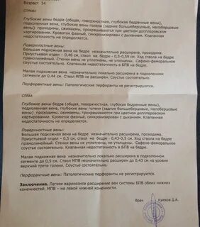 Заключение узи вен нижних конечностей