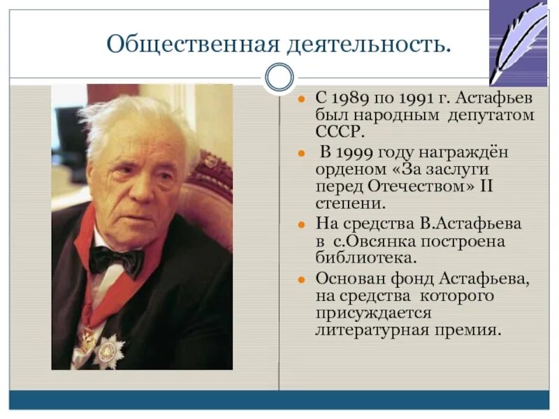 Подготовить сообщение о астафьеве. Факты о викторе петровиче астафьеве. био астафьева. астафьев биография кратко.