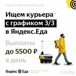 Работа курьер пеший москва свободный график