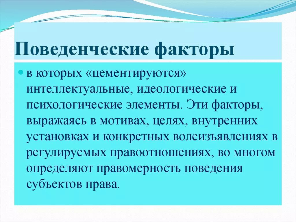 Поведенческие факторы. Поведенческие причины. Перечислите поведенческие факторы. Поведенческие факторы ранжирования.