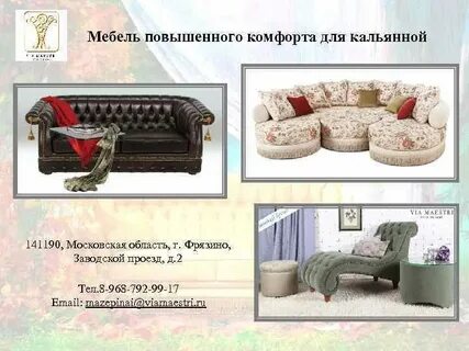 Повышать комфортность