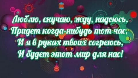 До рассвета жду скучаю