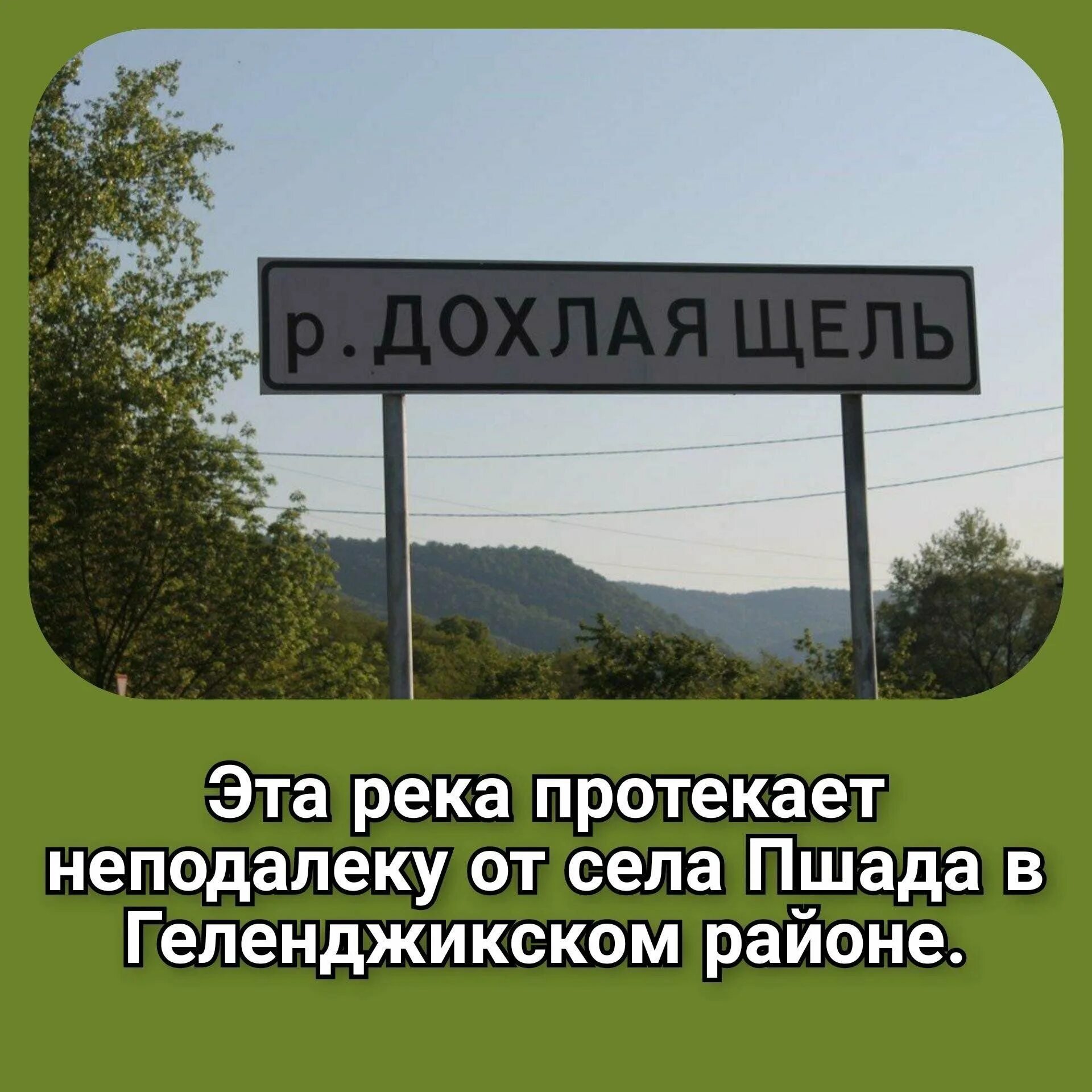 Название городов связаны с реками. Самые смешные названия рек. Смешные названия рек в России. Самые смешные названия городов. Очень смешное название реки.