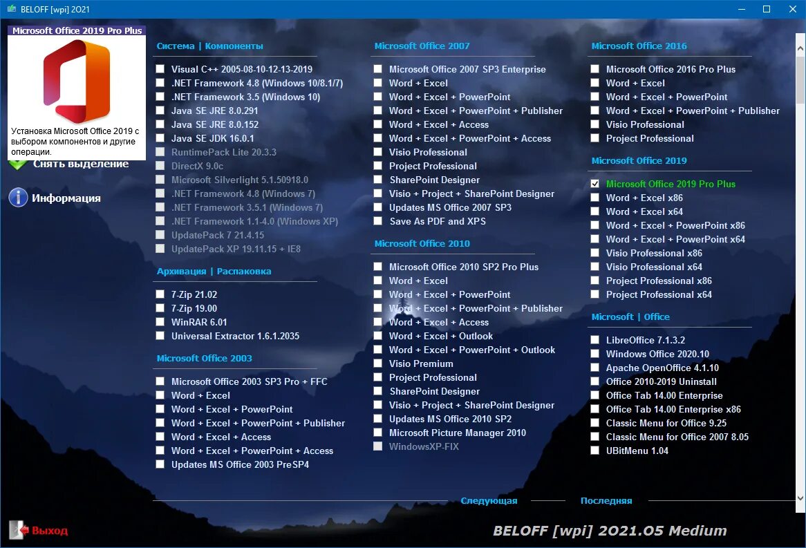 Самые лучшие программы для windows 10. Wpi beloff 2025. beloff wpi 2025. beloff 2025. программы beloff 2025.