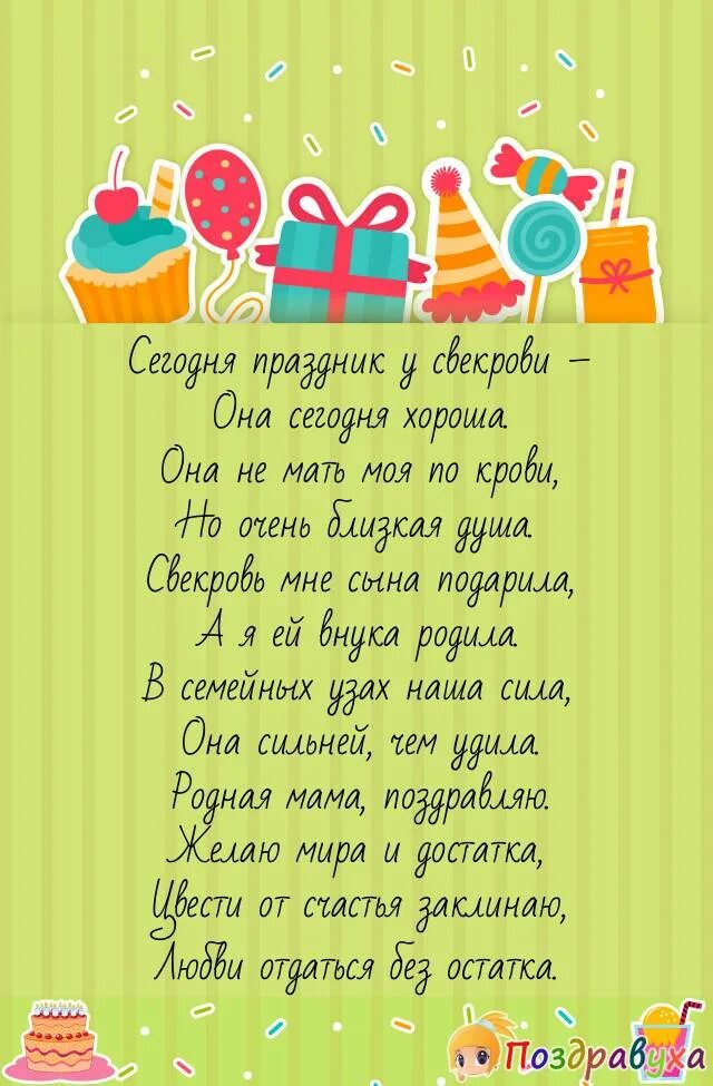 Свекрови с рождением взрослого сына. Открытки с днём рождения свекрови. поздравление свекрови с днем рождения ее сына. поздравление свекрови с юбилеем. поздравления с днём рождения свекрови открытки.