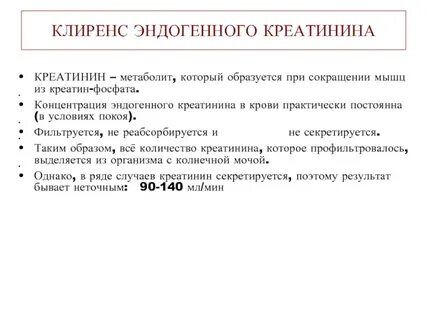 Снижение креатинина у детей