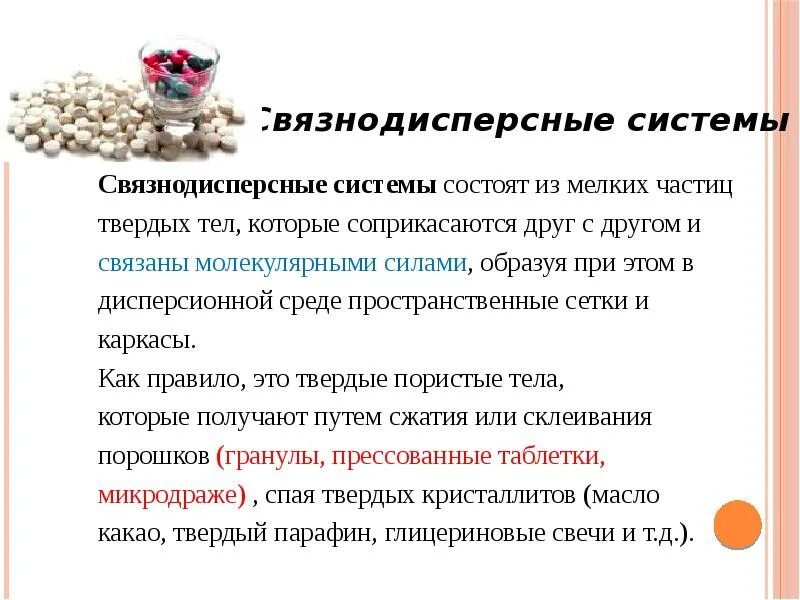 Дисперсные системы химия 11 класс презентация - Basanova.ru