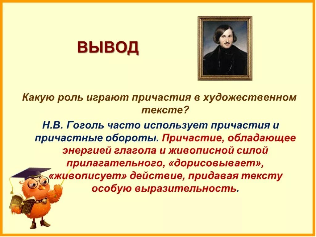 Как можно сыграть роль. Презентация по теме Причастие. Причастие рассказывать. Роль причастий в тексте. Какую роль играет Причастие.