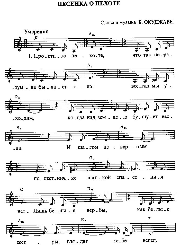 Песня по смоленской дороге окуджава. Ноты простите пехоте Окуджава. До свидания мальчики Окуджава Ноты. Окуджава Ноты для фортепиано. Ноты песен Окуджавы.