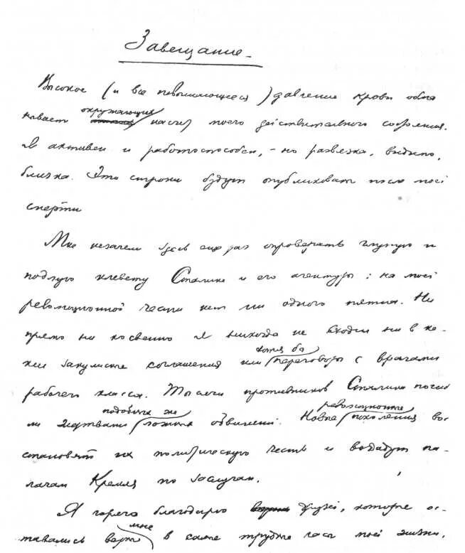 Завещанный как пишется. Образец рукописного завещания. Завещание рукописное пример. Завещание в чрезвычайных обстоятельствах. Завещание от руки без нотариуса.