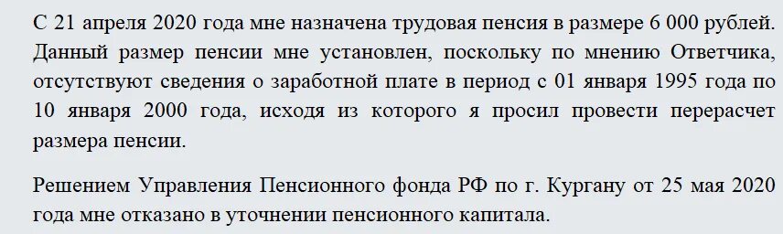 Исковое заявление в суд на пенсионный фонд