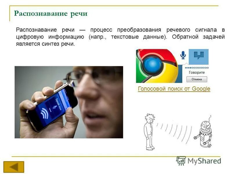 Распознавания и синтез речи от гугл. Распознавания и синтез речи от гугл