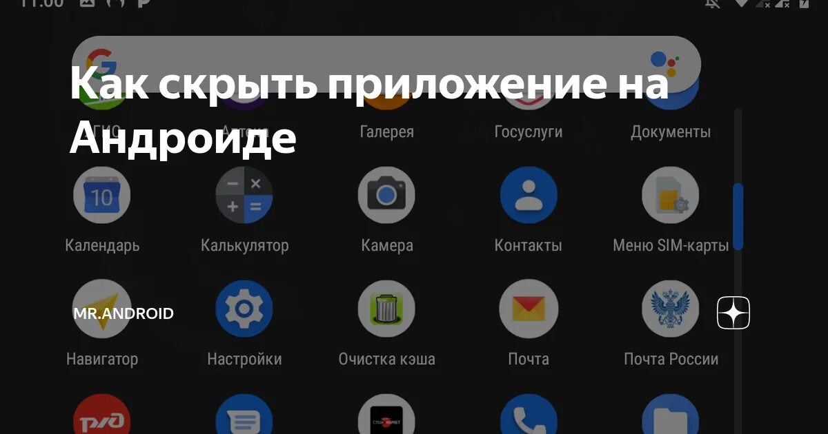 Как замаскировать приложение. Как скрыть приложение на андроид. Как спрятать приложение. Как спрятать приложение на андроид. Как скрыть иконку приложения.