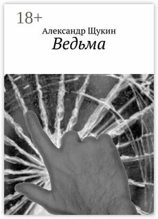 Бизнес ведьмы читать